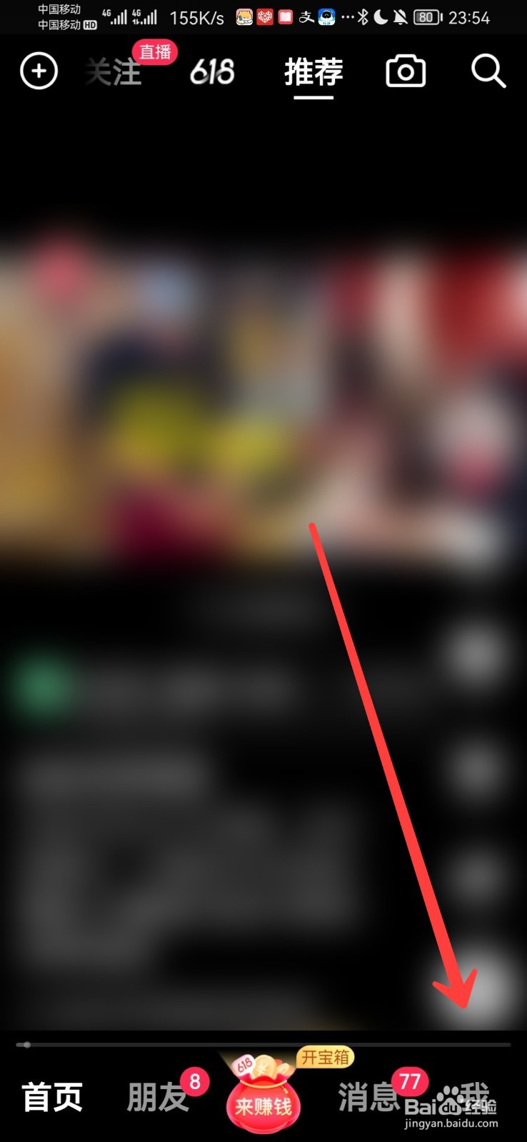 抖音极速版怎么查看观看记录