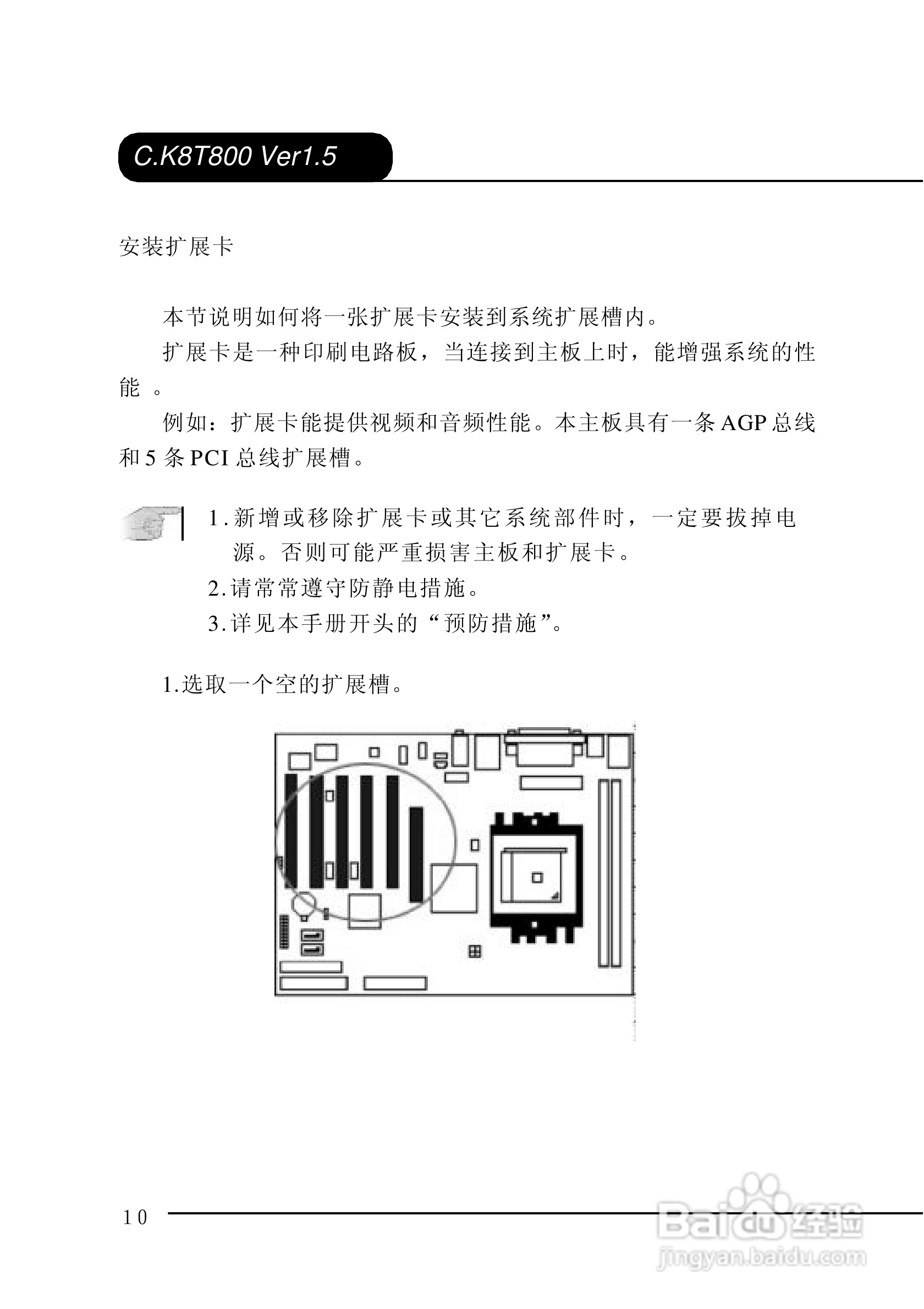 七彩虹C.K8T800-L型主板说明书:[2]