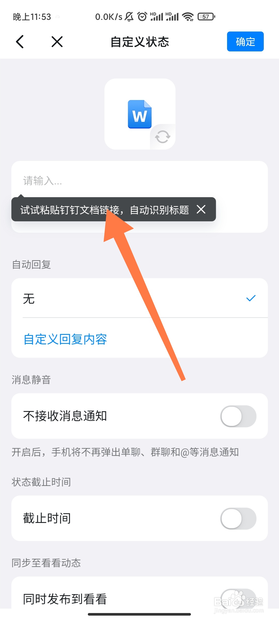 钉钉到哪把文档设置为工作状态