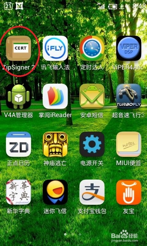 如何在手机端对安卓apk进行重新签名