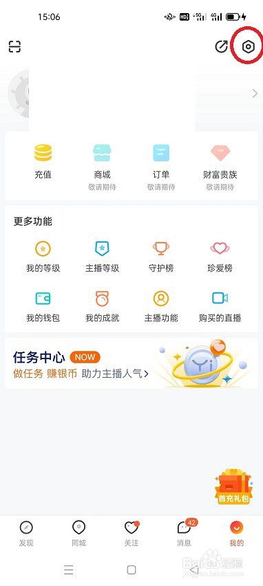 一直播怎么开启显示账户收入