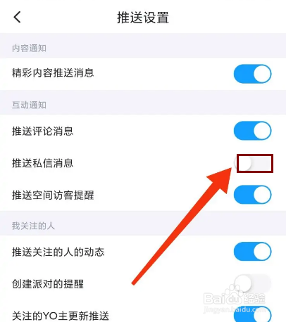 最右怎么关闭推送私信消息