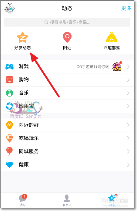 怎么不看对方QQ动态隐藏屏蔽她所有QQ好友动态