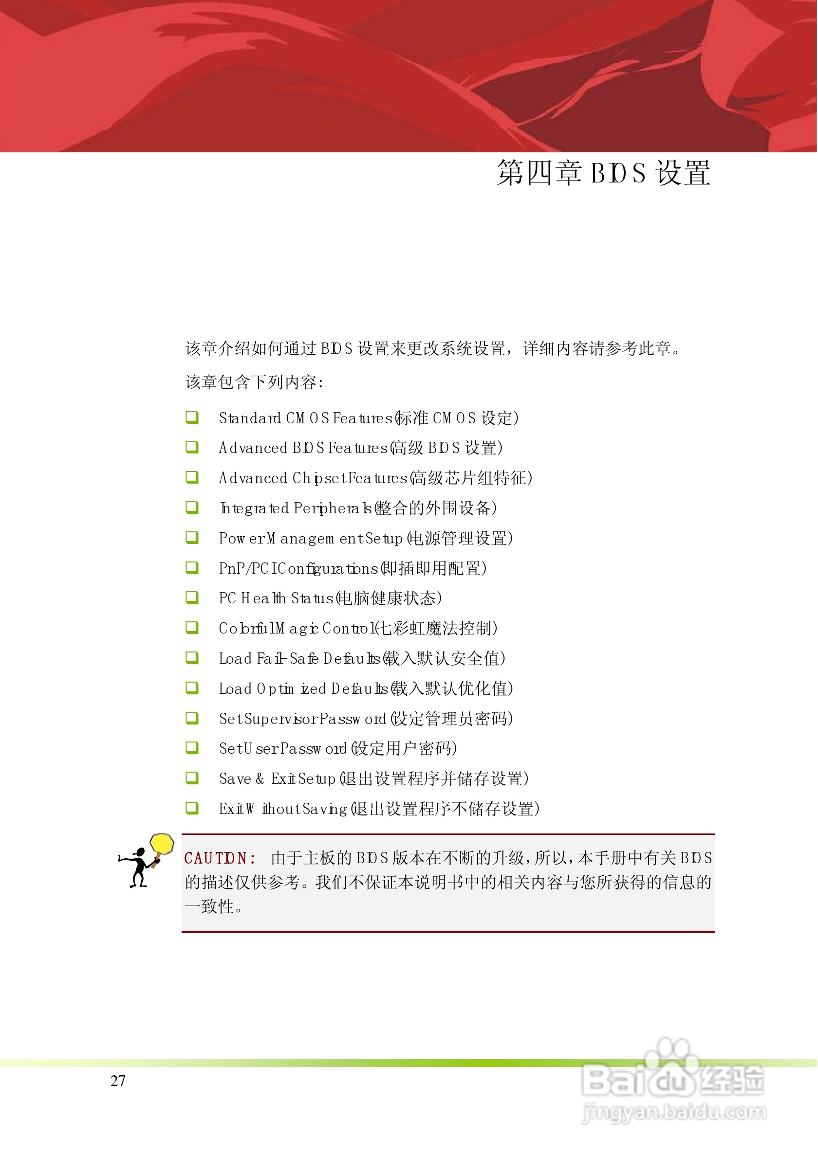 七彩虹C.N70S型主板说明书:[3]