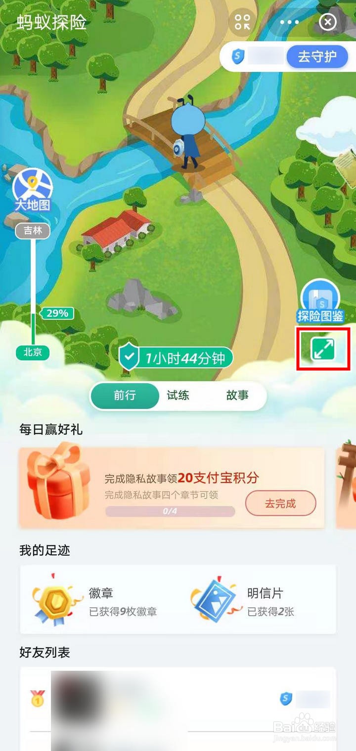支付宝蚂蚁探险怎么进行交友隐私故事挑战