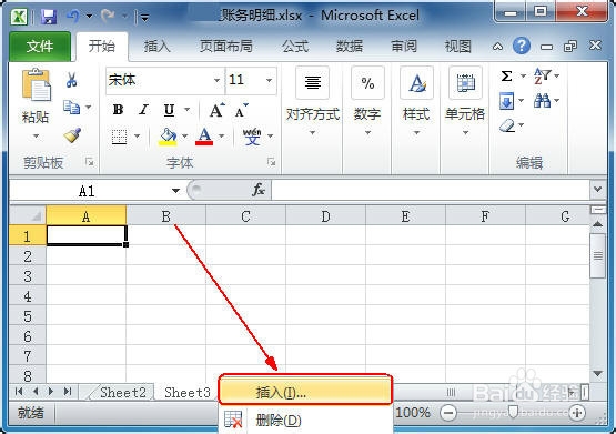 如何在Excel2010中插入新工作表和删除工作表
