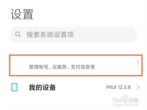 小米手机如何开启查找手机功能