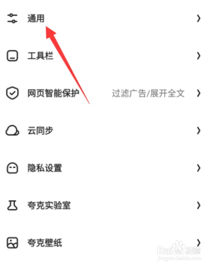手机夸克如何清除缓存