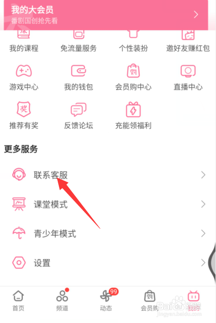 b站怎么开发票