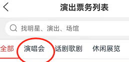 新版买单吧如何查询同城演唱会门票呢?
