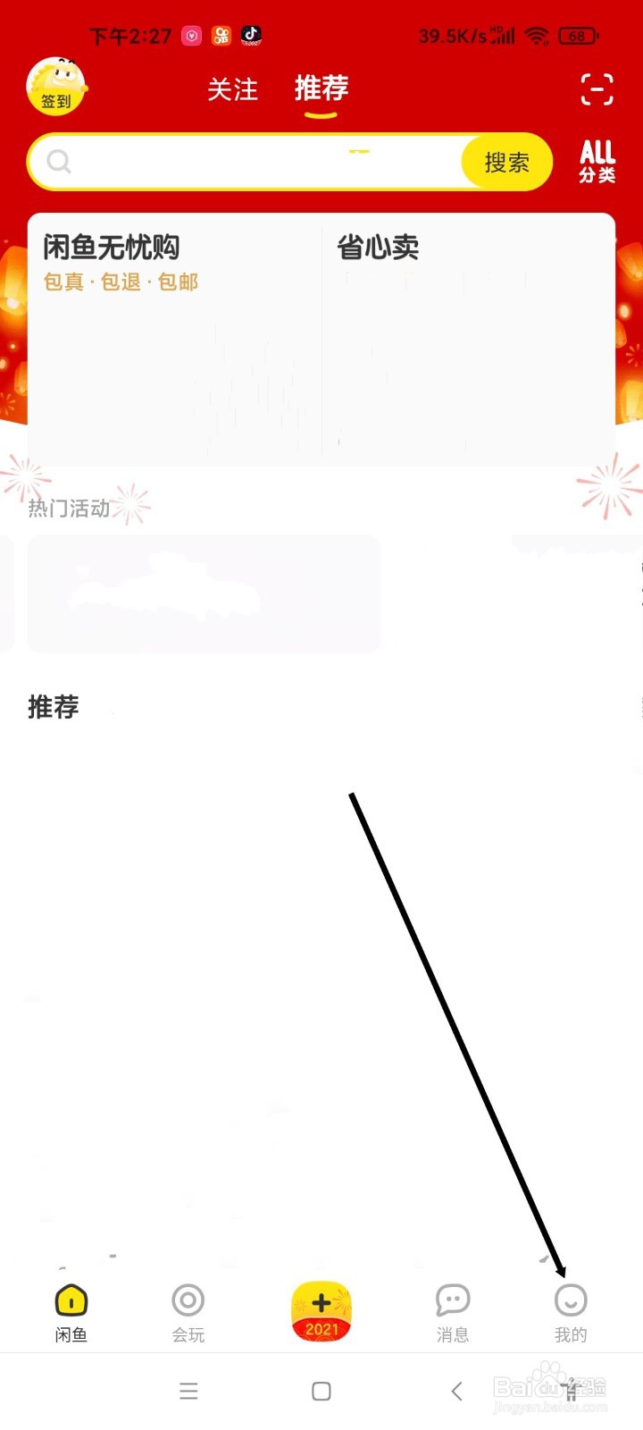 闲鱼APP如何开启所有宝贝自动回复