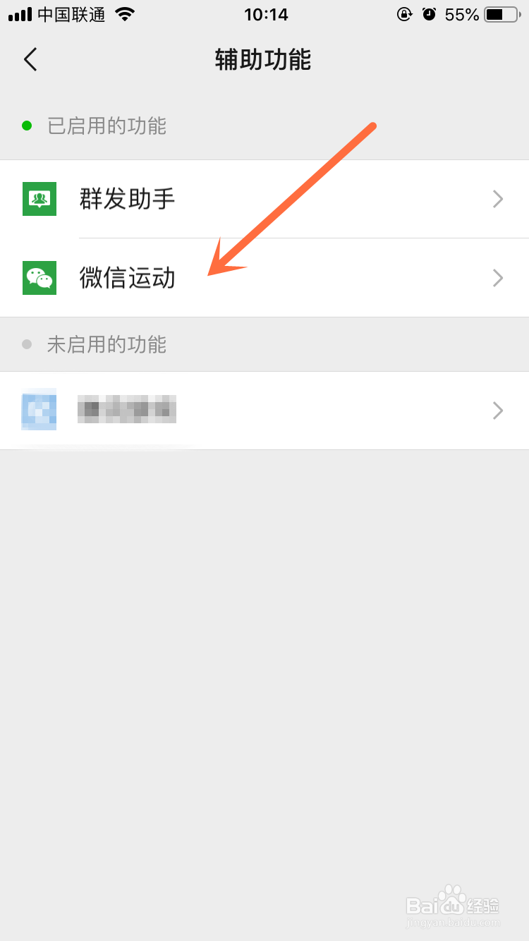 微信如何查看微信运动数据来源