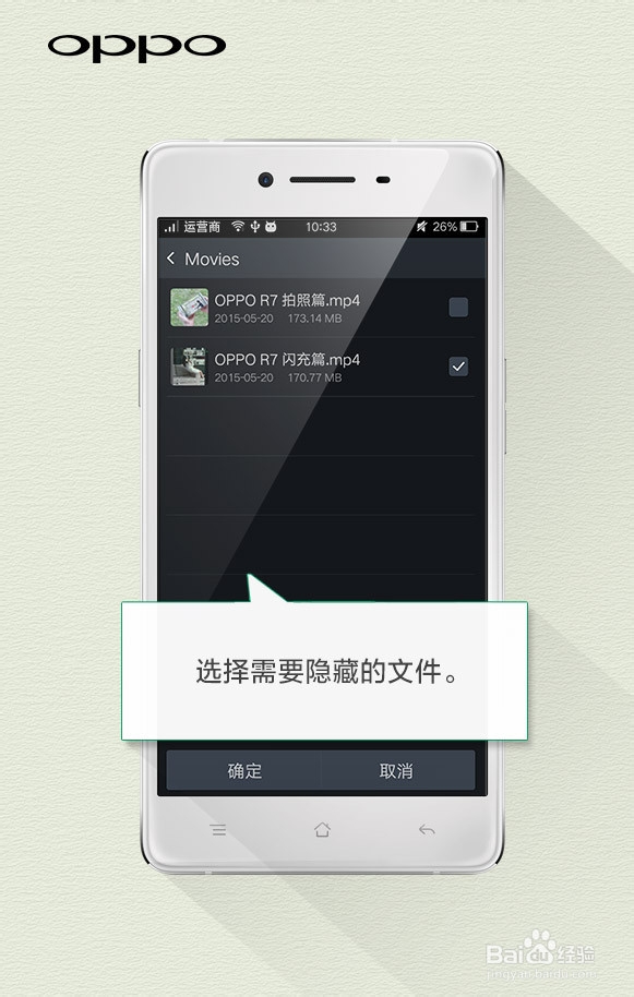 OPPO R7怎样隐藏某些视频、图片文件！