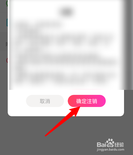 印象花间怎么注销账号