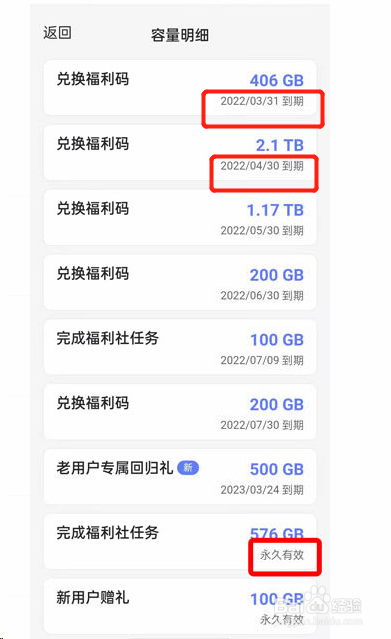 阿里云盘如何查看容量有效期