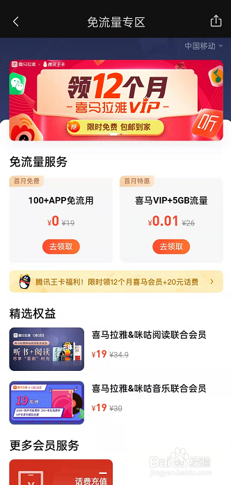 喜马拉雅fm怎么开通免流量功能