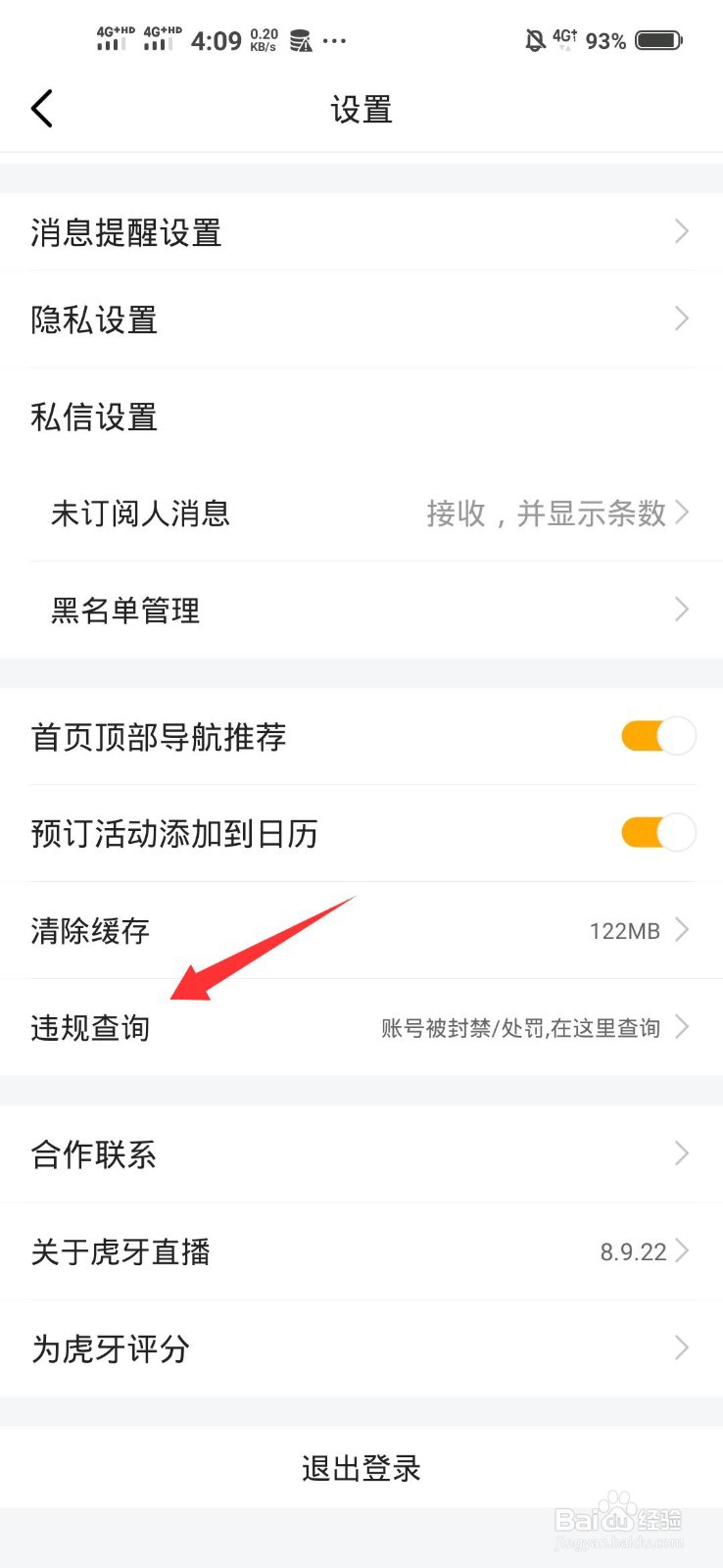 如何查询虎牙直播的违规情况