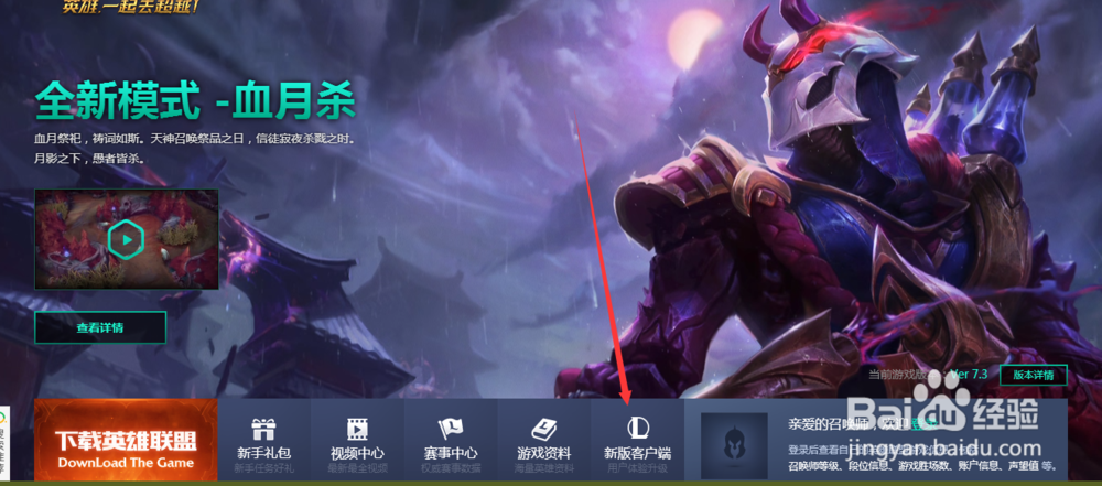 lol国服新界面怎么弄