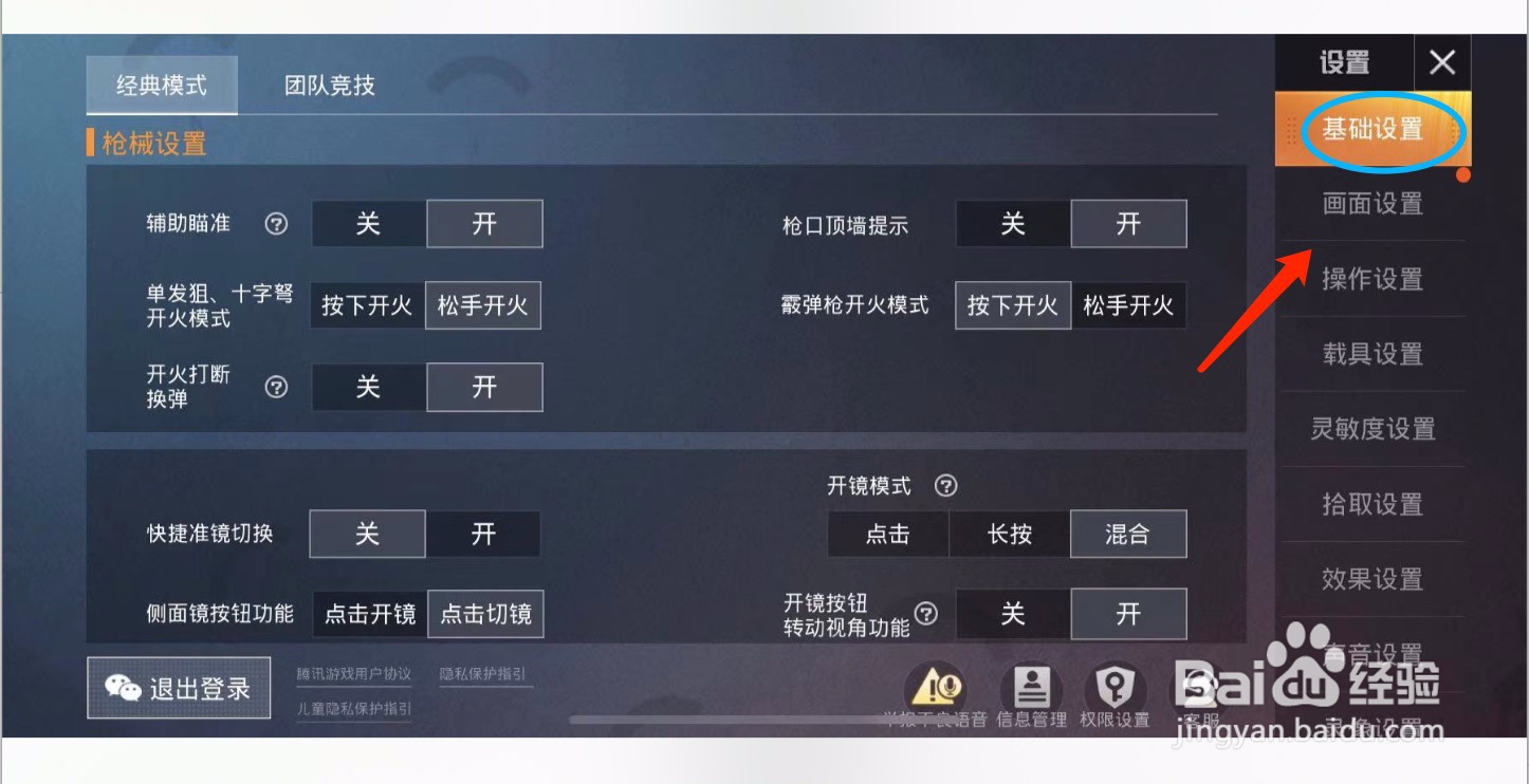 和平精英如何设置不允许他人观战我
