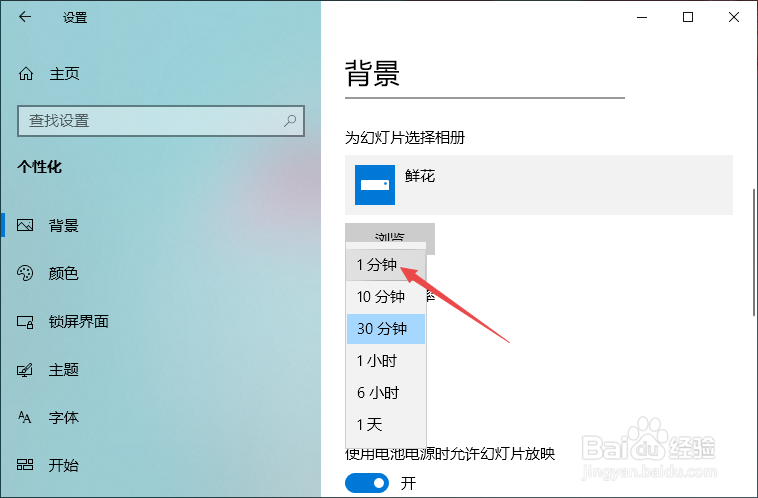 thinkpad如何将背景设置成幻灯片放映