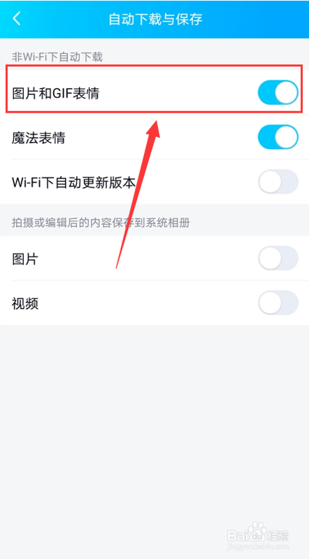 怎么关闭QQ自动下载GIF表情