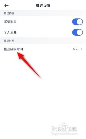 汽车之家怎么修改推送接收时间