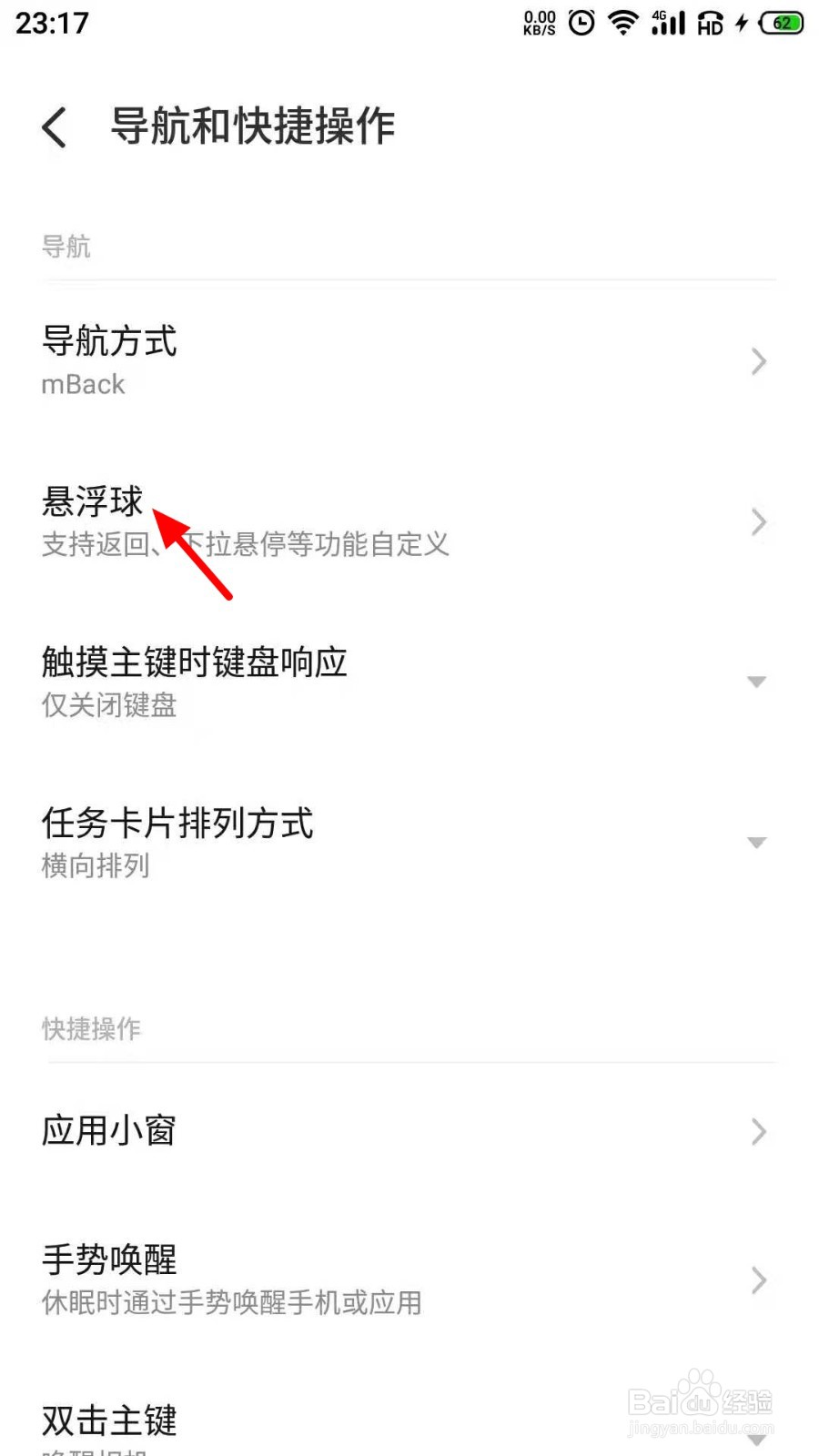 魅族手机怎么取消触屏时的小圆点