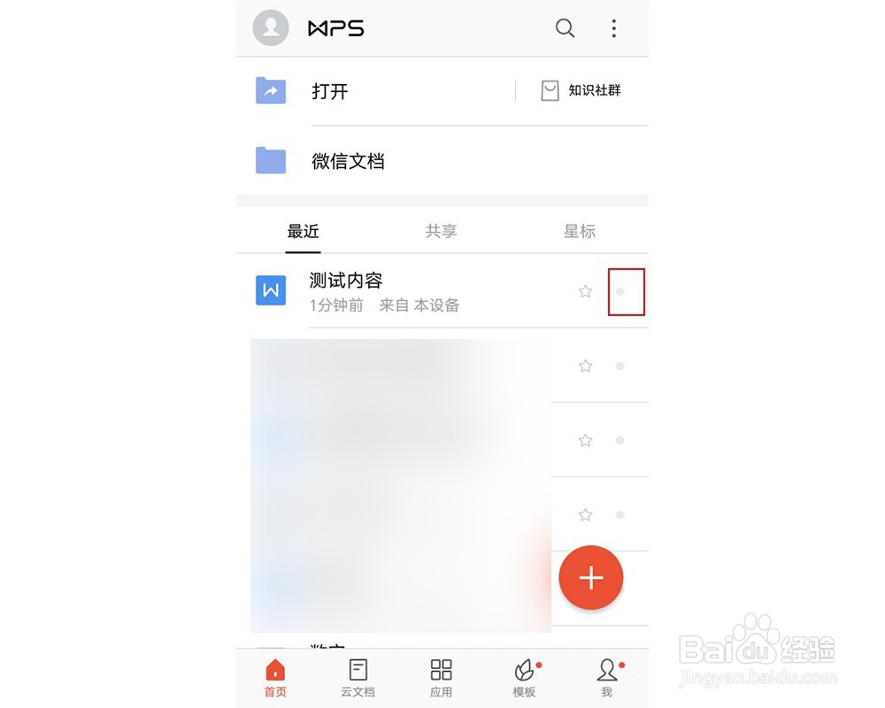 手机WPS怎样找回被删的文档