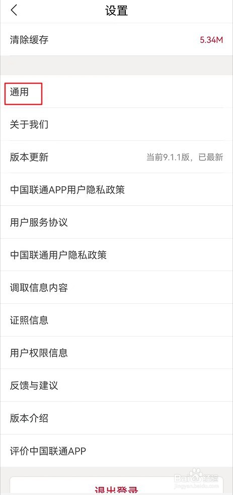 中国联通APP怎么开启活动消息接收