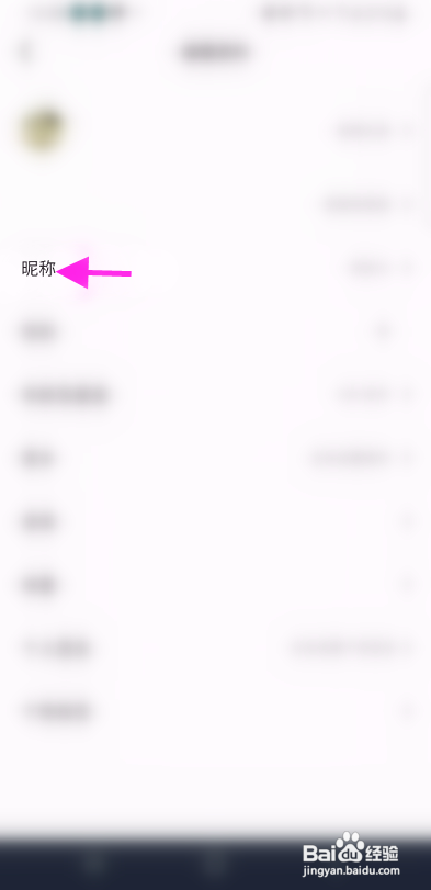 朋友在线怎么修改昵称