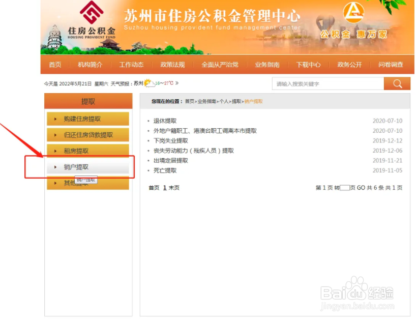 离职后苏州园区公积金怎么提取