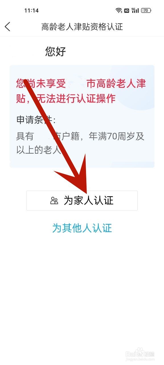 如何帮老人认证