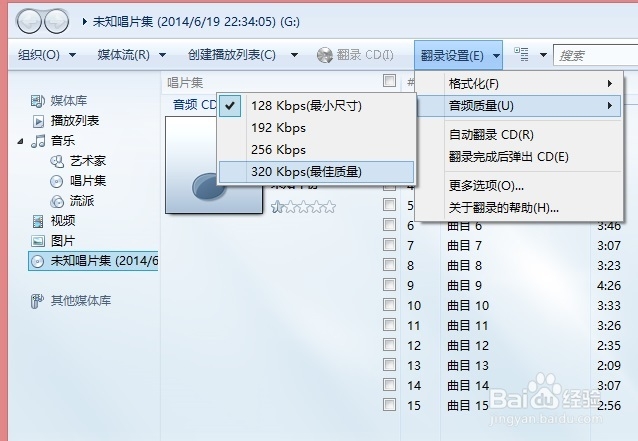 Windows系统小技巧：[5]cd音频保存为MP3