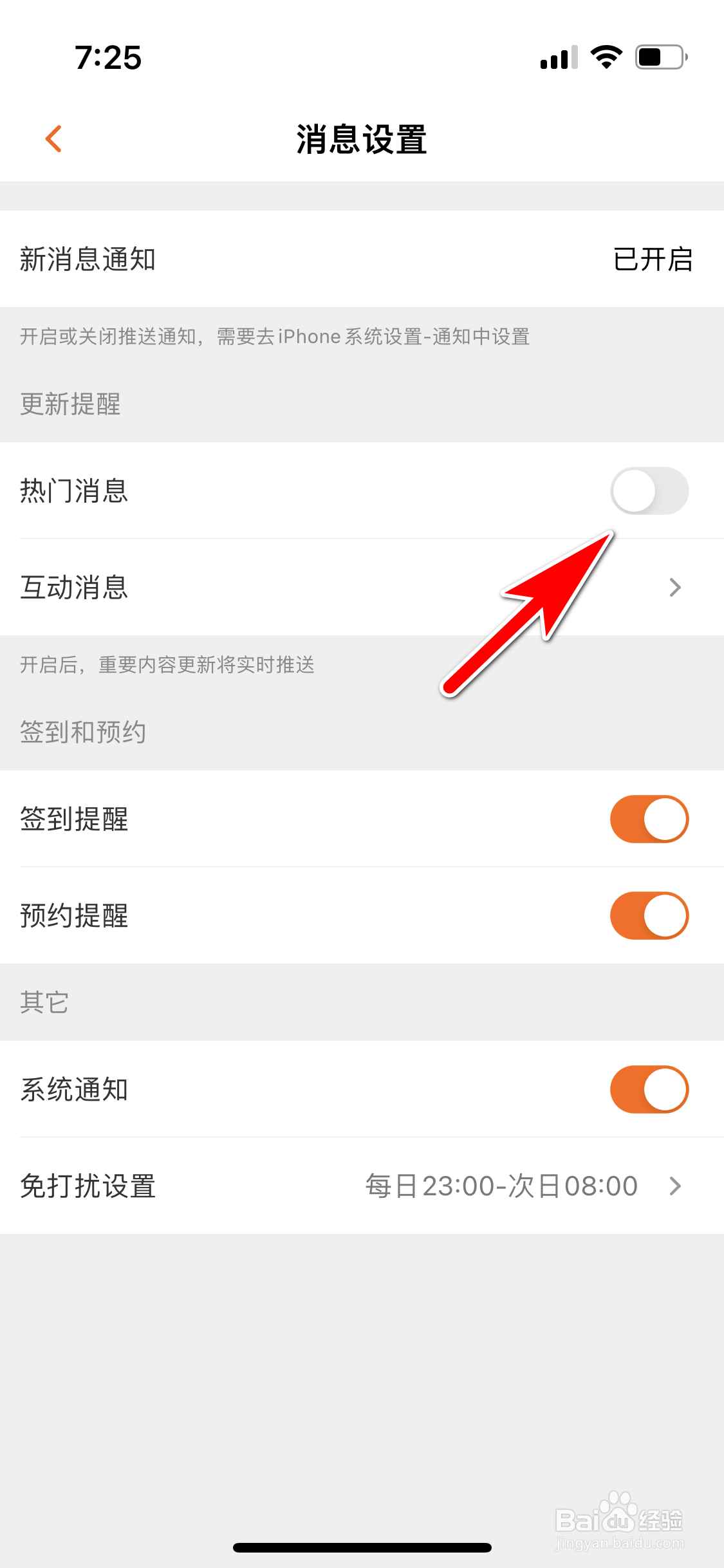 芒果TV怎么屏蔽热门消息