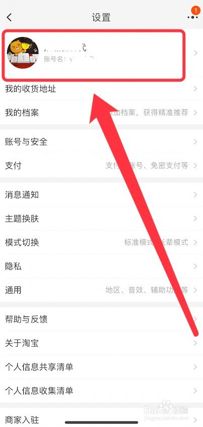 怎么修改淘宝昵称？