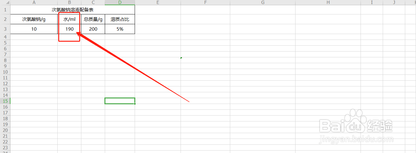 5%次氯酸钠溶液怎么配？