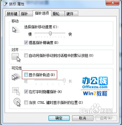 取消Windows7鼠标拖尾效果