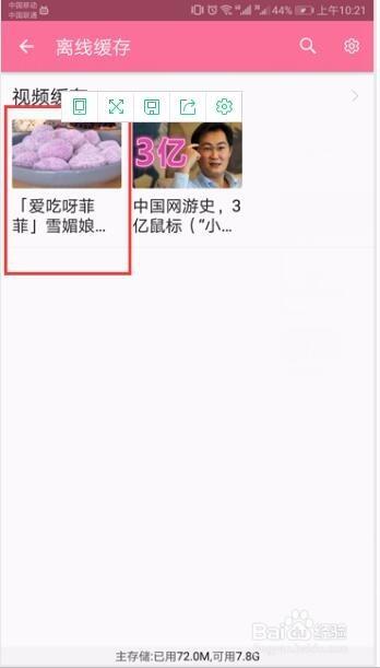 bilibili缓存视频怎么竖屏播放