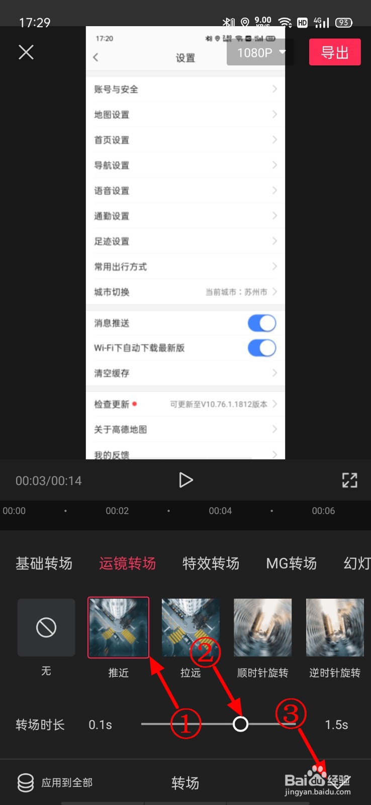 剪映怎么给视频添加转场特效