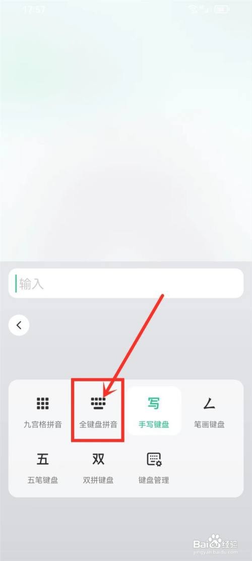 微信输入法手写如何切换拼音