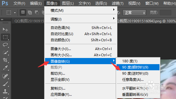 如何用PS软件按照指定角度旋转照片