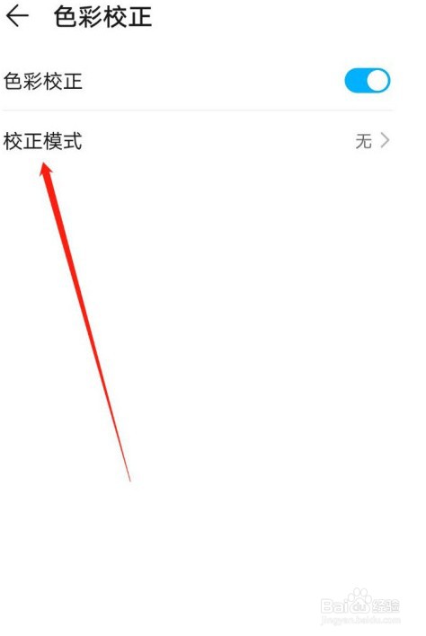 华为手机蓝色弱视矫正模式开启方法分享