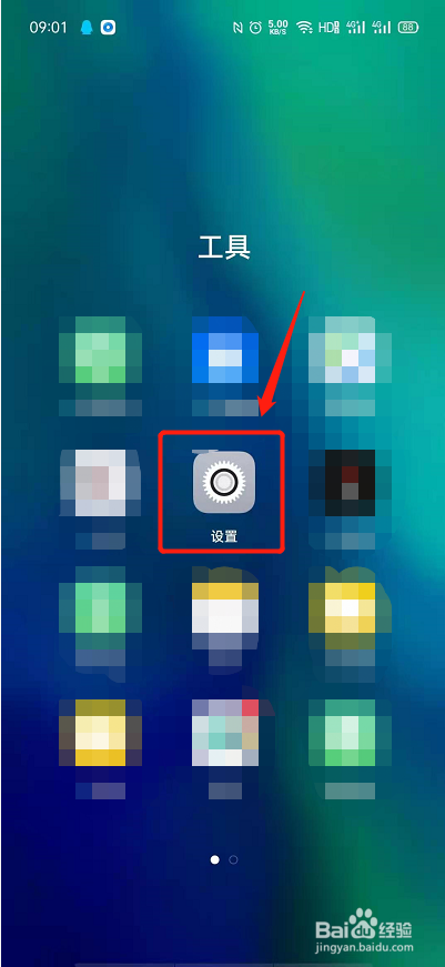 手机怎么开启护眼模式？