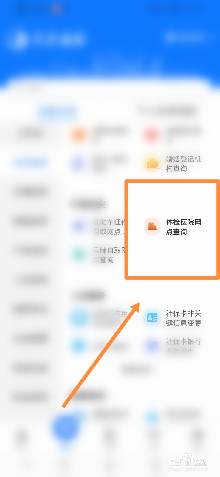 天府通办在哪进行体检医院网点查询