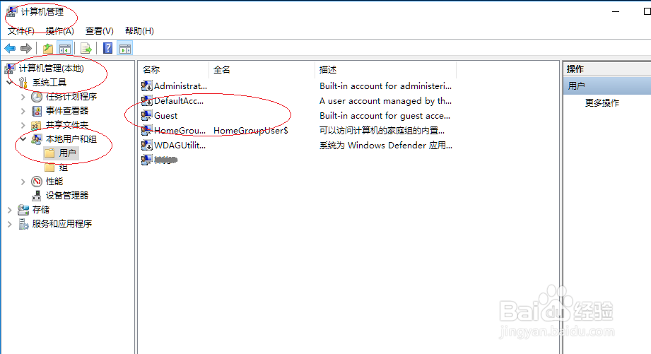 Windows 10操作系统启用系统来宾帐号