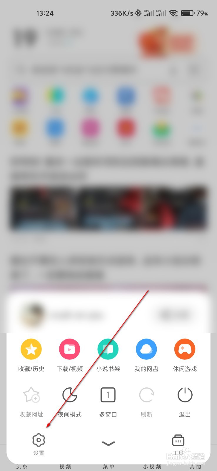 UC浏览器怎么反馈网络故障