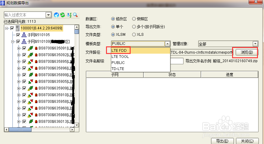 中兴LTE网管U31使用说明--SON管理\数据导入导出