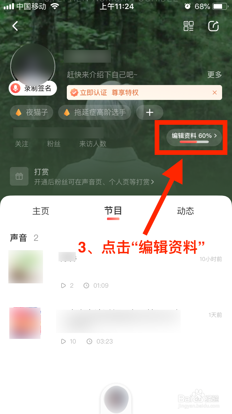 喜马拉雅移动端如何隐藏我的评价