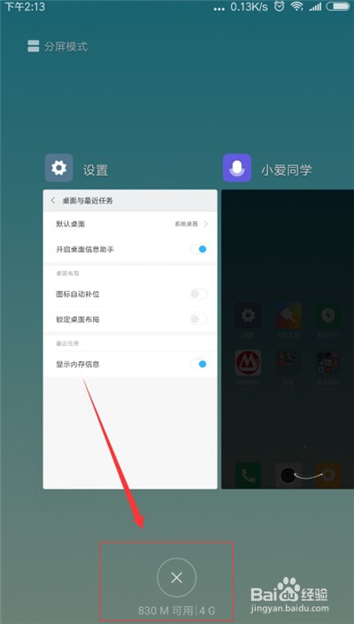 小米手机怎么查看运行内存