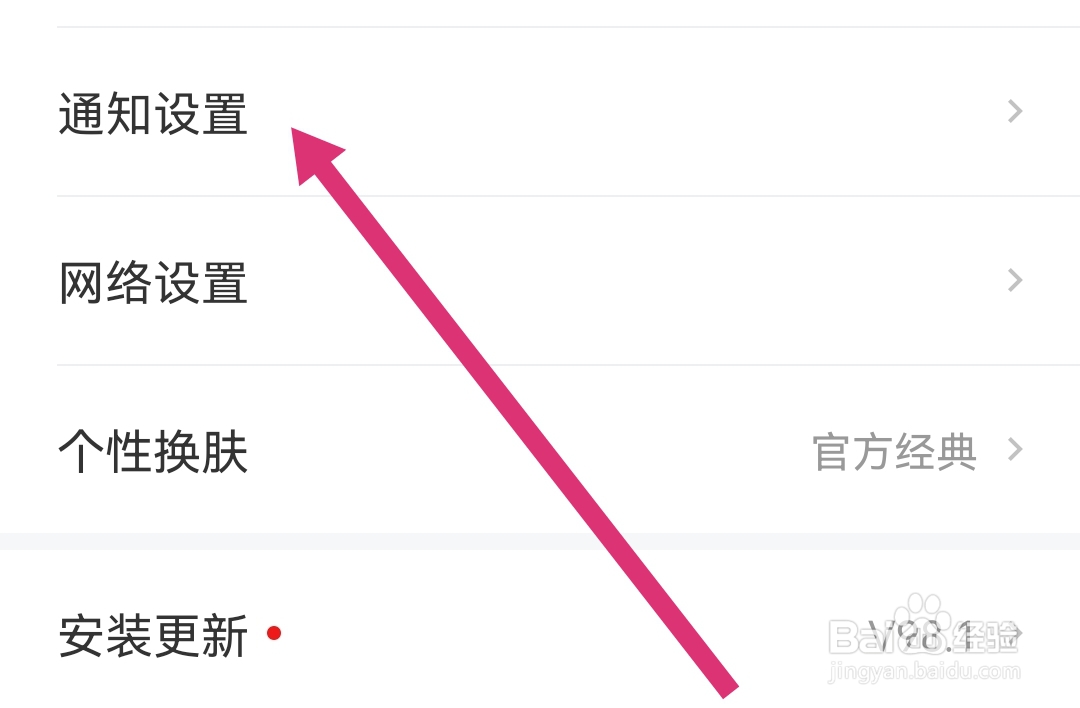 网易新闻软件怎么开启有人回复了你提醒设置